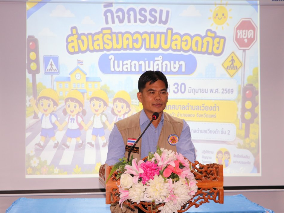 กิจกรรมอบรมความปลอดภัยในสถานศึกษา ศูนย์พัฒนาเด็กเล็กบ้านเหล่า และบ้านผาลาย 